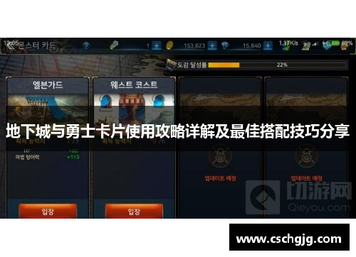 地下城与勇士卡片使用攻略详解及最佳搭配技巧分享