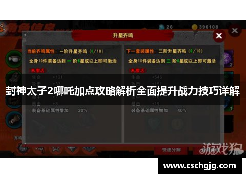 封神太子2哪吒加点攻略解析全面提升战力技巧详解