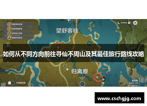 如何从不同方向前往寻仙不周山及其最佳旅行路线攻略