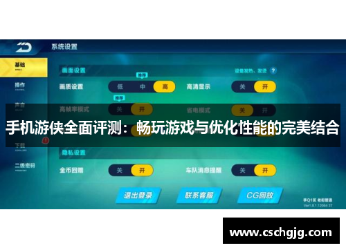 手机游侠全面评测：畅玩游戏与优化性能的完美结合