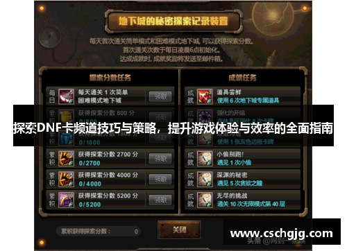 探索DNF卡频道技巧与策略，提升游戏体验与效率的全面指南
