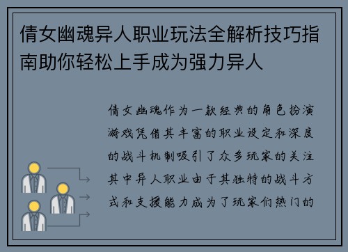 倩女幽魂异人职业玩法全解析技巧指南助你轻松上手成为强力异人