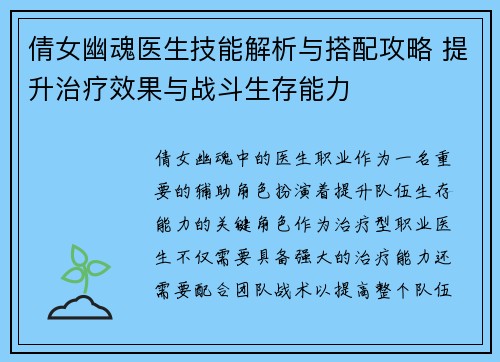倩女幽魂医生技能解析与搭配攻略 提升治疗效果与战斗生存能力