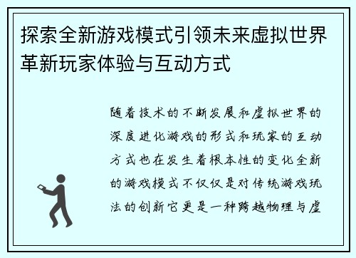 探索全新游戏模式引领未来虚拟世界革新玩家体验与互动方式