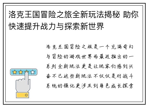 洛克王国冒险之旅全新玩法揭秘 助你快速提升战力与探索新世界